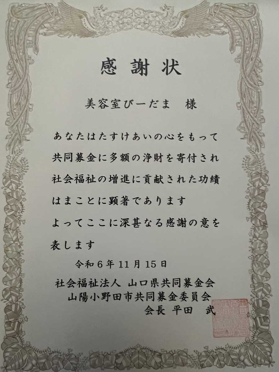 山陽小野田市厚狭美容室びーだま フードバンク山口 フードポスト 子供食堂 地域食堂 地域カフェ