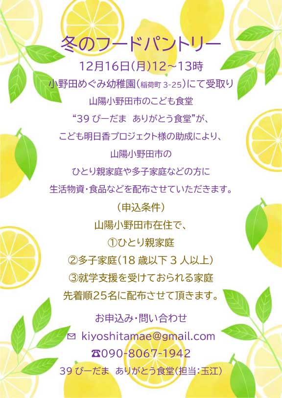 山陽小野田市厚狭美容室びーだま フードバンク山口 フードポスト 子供食堂 地域食堂 地域カフェ